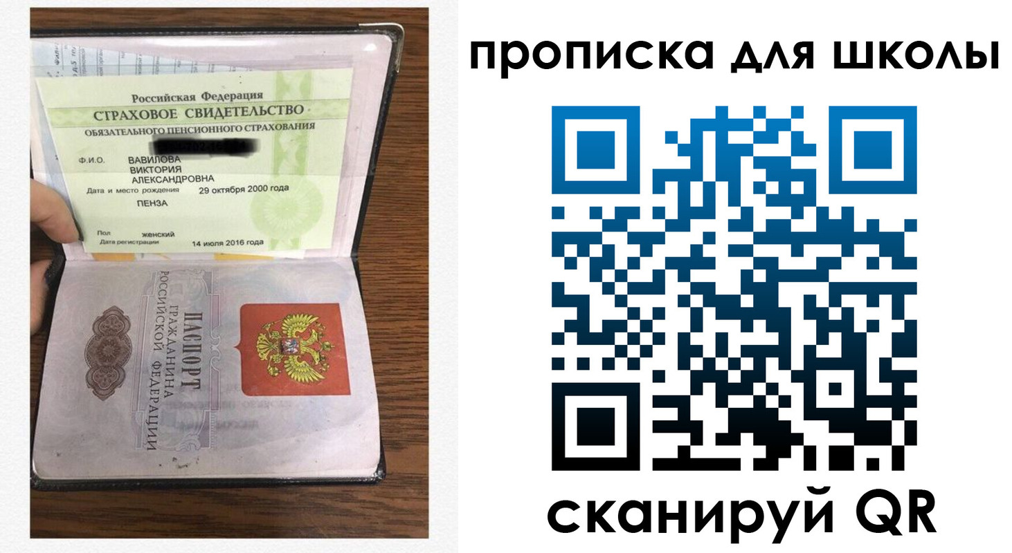 прописка в квартире в Ленинградской области