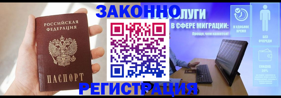 временная регистрация купить в Ленинградской области