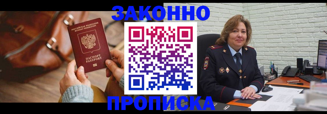 временная регистрация законно в Ленинградской области