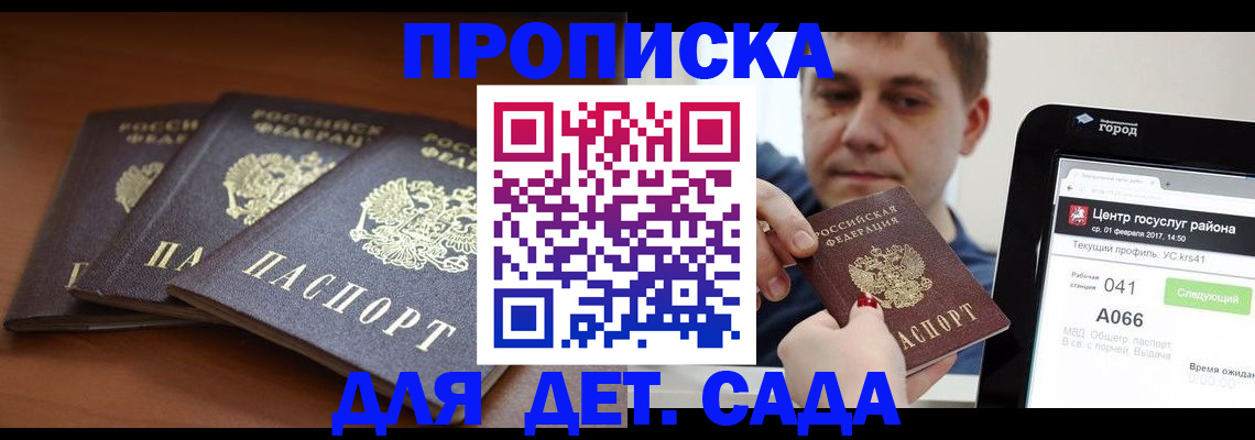 прописка гарантия в Ленинградской области