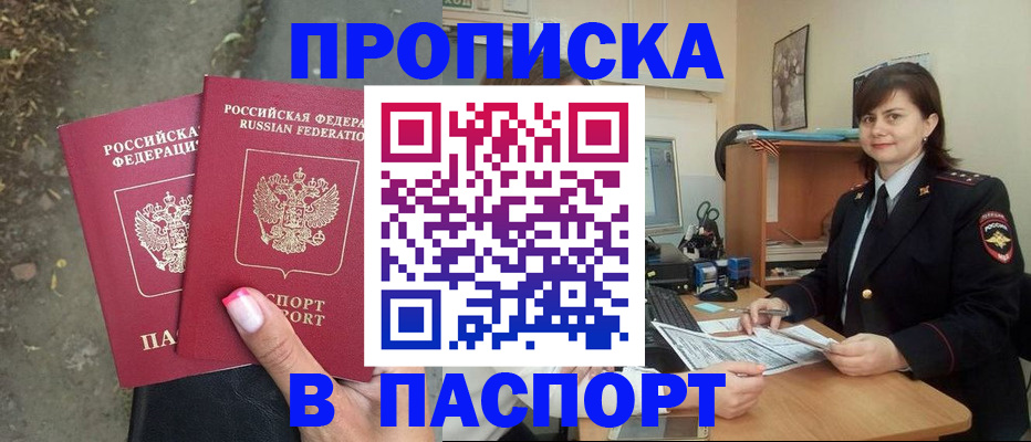 прописка паспорт в Ленинградской области